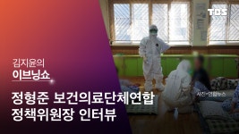정형준 25년 간 같은 건물 쓴 청도 대남병원과 보건소…감독 기능 작동 안 돼