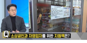 [TBS TV민생연구소] 코로나19 직격탄... 소상공인의 눈물