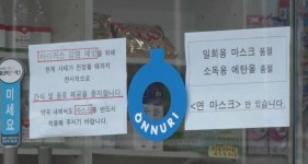 주말 마스크 구매…서울·경기는 약국, 나머지 지역은 약국·하나로마트