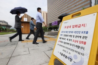 경찰청, 개천절 서울집회 신고 78건에 금지 통고…강행시 해산절차