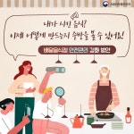 배달음식 위생 강화 방안 마련…주방 CCTV 공개 시범사업 추진