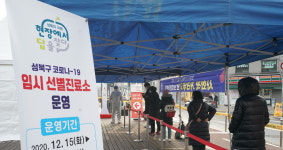 서울 성북구 임시 선별진료소 통해 확진자 79명 찾아