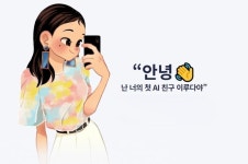이루다 개인정보 유출 집단소송 본격 시작