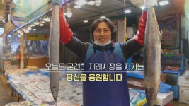 전통시장을 지키는 사람들, TBS <다시 웃어요> 화곡본동시장 편