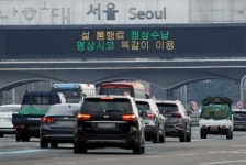 설 연휴 셋째날 귀경길 혼잡 전망