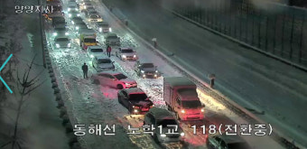 강원에 많은 눈…도로 정체, 곳곳 통제