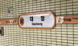 서울 지하철 3호선 대청역서 열차 고장…1시간 운행 지연