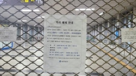 폭우로 서울지하철 9호선 동작역 폐쇄...노들~사평역 운행 중단