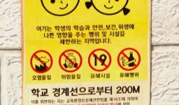 [우.동.라.썰] 초등학교 앞에 성인용품점이?
