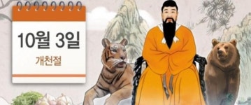 4354주년 개천절 경축식…'세상을 이롭게 대한을 새롭게'
