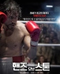 로버트 드 니로 주연.... 영화 ‘‘핸즈 오브 스톤’’ TBS 방영