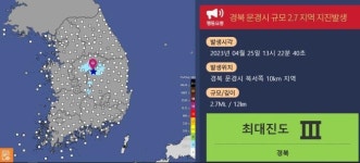 경북 문경 북서쪽서 규모 2.7 지진 발생...동해시 북동 바다서도 지진