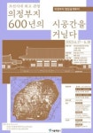 조선 최고 관청 볼 수 있는 의정부 터 현장 공개 행사 접수 시작