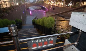 집중호우에 서울 23개 하천 출입 통제