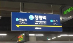 경의중앙선 용산∼청량리역 운행 중단됐다 재개