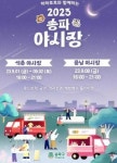 송파구 석촌‧풍납시장에 ‘축제형 야시장’ 열린다