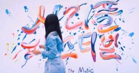 음악과 그림으로 물드는 반포대로…서초 서리풀 페스티벌