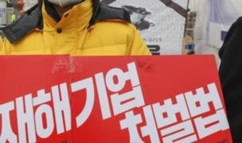 '서울 중대재해처벌법 적용 첫 사례' 대표 1심 집행유예
