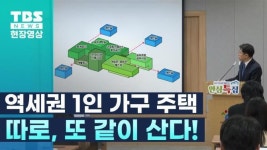 서울시, 시세 70％ 수준 1인 주택 제공 개인‧공유 시설 분리