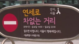 서대문구 "신촌 연세로 다시 대중교통만 다니게 했더니 매출↓"
