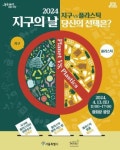 13일 광화문광장에서 지구의 날 기념행사 열려