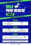 서울시, 12개 기업과 청년 직무 멘토링 개최…신청은 12일까지