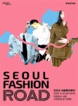 석촌호수에서 런웨이 서울패션로드 첫 선…직관할 400명 모집