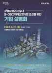서울시, 27일 창동차량기지 서울 디지털바이오시티 기업설명회 개최