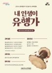 종로구, 어르신 몸·마음 건강 위한 건강노래교실 운영