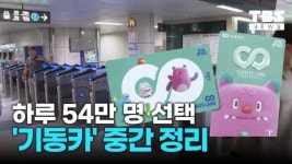 하루 54만 명 찾는 기후동행카드, 7월부터 이렇게 쓰세요