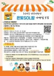 은평구, 1인가구 집밥 지원 위한  ‘은빛SOL밥’ 반찬가게 가맹점 모집