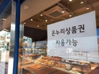 온누리상품권 사용처 대폭 확대...방앗간·태권도 학원도 가능