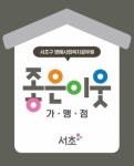 서초구, 개업공인중개사를 명예사회복지공무원으로