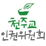 천주교 인권위 등 4.13 총선 인권 가이드 발표
