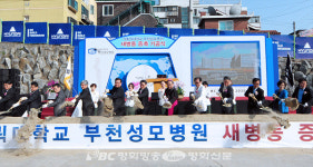 가톨릭대학교 부천성모병원 새병동 ‘첫 삽’