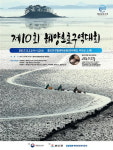 해수부, 제10회 해양보호구역 대회 개최