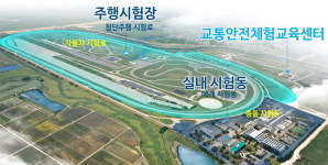 화성 자동차안전연구원 개방..충돌시험 가능해요..