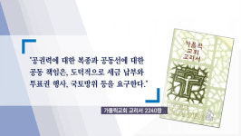 종교인 과세 유예? 교회 가르침은?