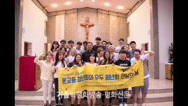 운교동·우두본당 청년들의 특별한 만남