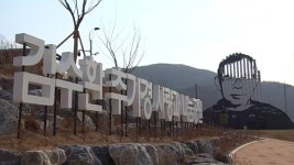 김수환 추기경을 기억하는 곳, 사랑과 나눔공원 개장