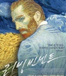 [배우화가 김현정의 영화 & 명화] (17) 러빙 빈센트 & 라자로의 부활