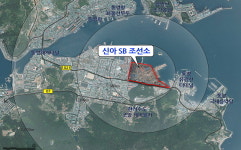 신아sb조선소 부지 수변휴양시설로 바꾼다