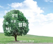 서른 살 가톨릭평화신문, 복음화의 열매 더 풍성하게!