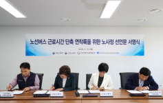 주 52시간 비상 버스업계..기사 못구하고 노선 축소 우려 가중
