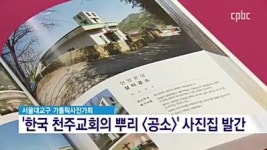 가톨릭사진가회, 전국 공소 사진집 발간