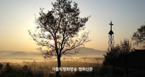 낙동강 품은 명례성지에서 삶과 신앙을 묻다