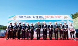 동해선 포항.삼척 철도 최대 난공사 5.65km 옥원터널 관통