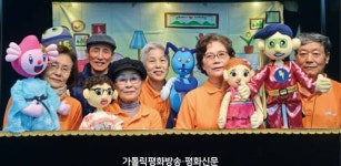 아이들 웃음에 활력 얻는 시니어 인형극단