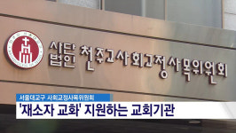 [교정의 날 특집] ‘재소자들 격리 대상 아닌 보듬어야 할 사람’