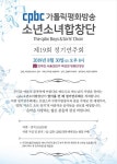 cpbc 소년소녀합창단, 30일 명동성당서 정기연주회
